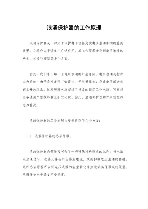 浪涌保护器的工作原理