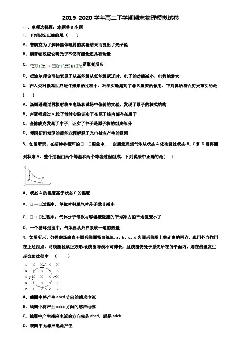 湖南省名校2019-2020学年高二第二学期期末物理学业水平测试试题