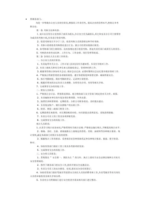 公司各部门考核方案