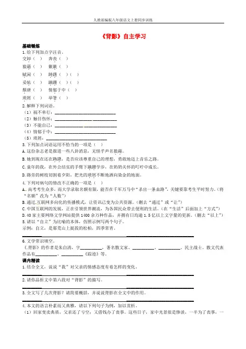 人教部编版2018年八年级语文上册第四单元第13课背影同步训练含答案
