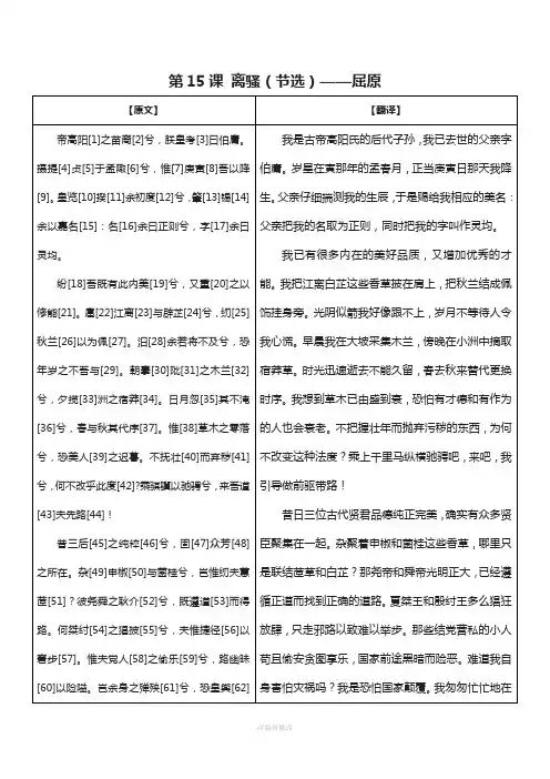 《离骚》原文、翻译和注释