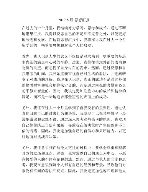2017 6月 思想汇报