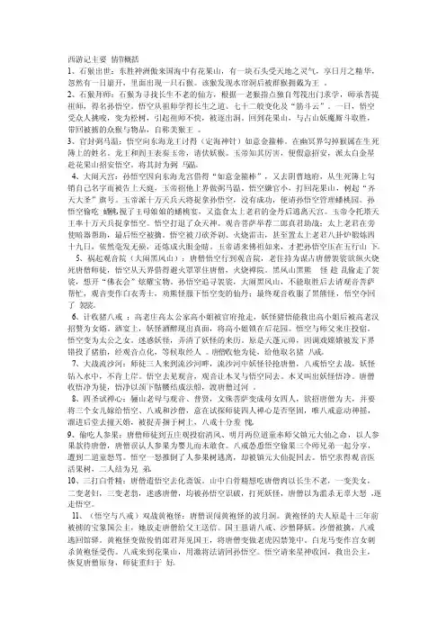 西游记主要情节概括