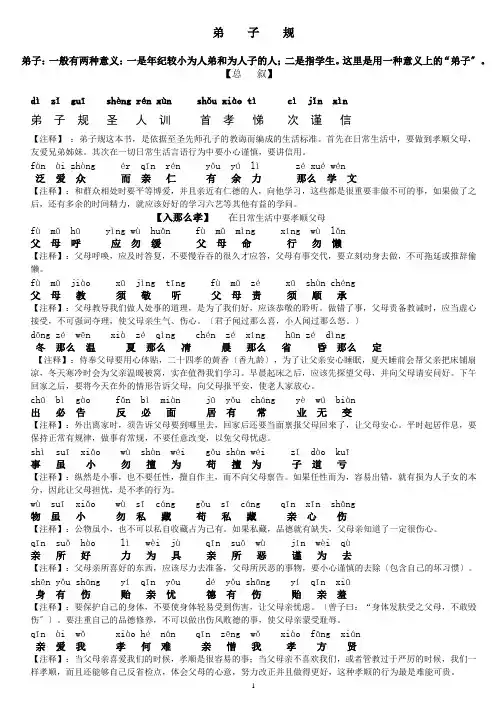 《弟子规》全文拼音+解释
