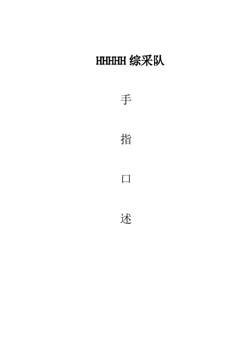综采队手指口述