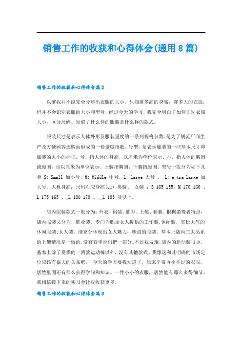 销售工作的收获和心得体会(通用8篇)