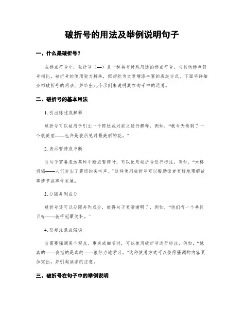 破折号的用法及举例说明句子
