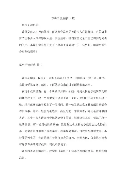 草房子读后感14篇