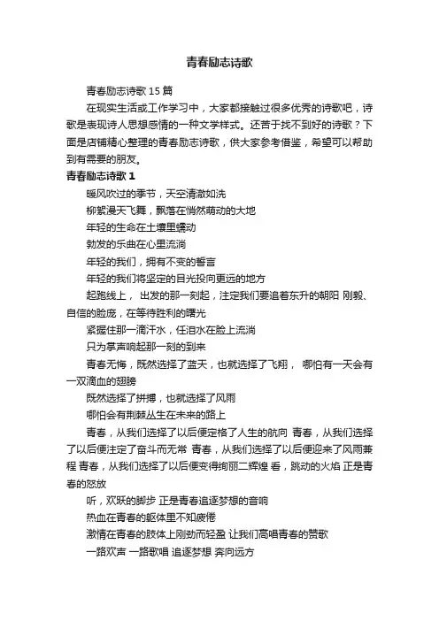 青春励志诗歌