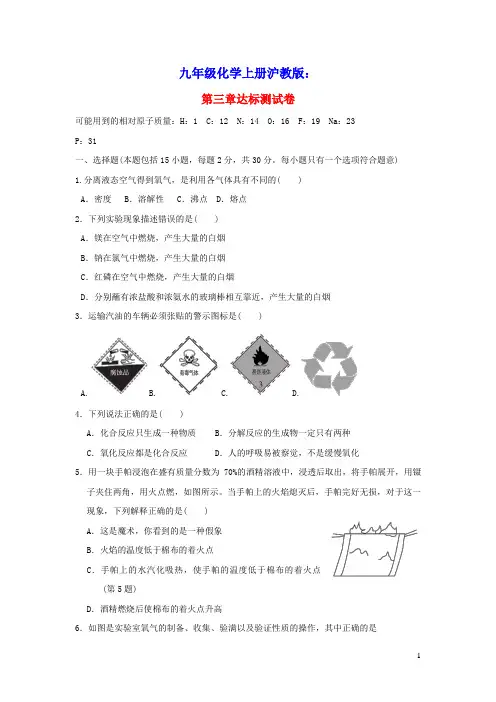 九年级化学上册第3章维持生命之气__氧气达标测试卷科学版(含答案)