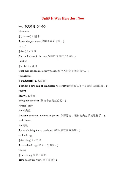 六年级英语上册素材-Unit5 It Was Here Just Now课文翻译 陕旅版(三起)