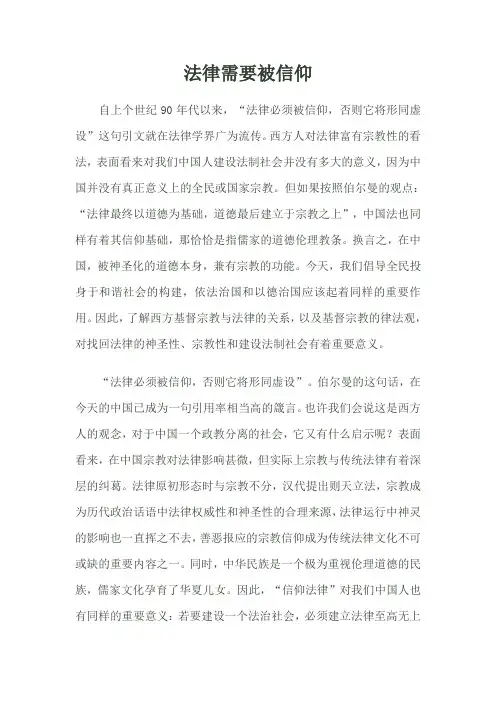 法律需要被信仰