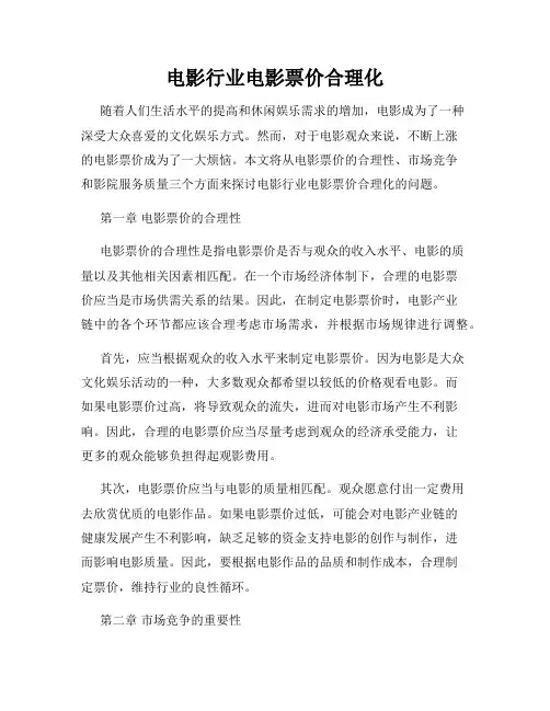 电影行业电影票价合理化