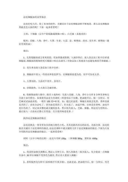 凉皮辣椒油的家常做法
