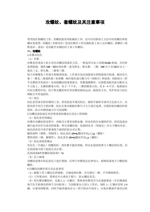 攻螺纹、套螺纹及其注意事项