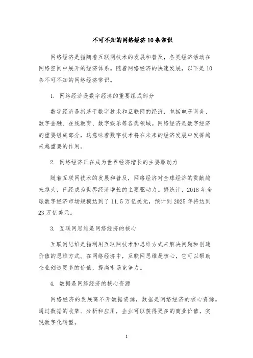不可不知的网络经济10条常识