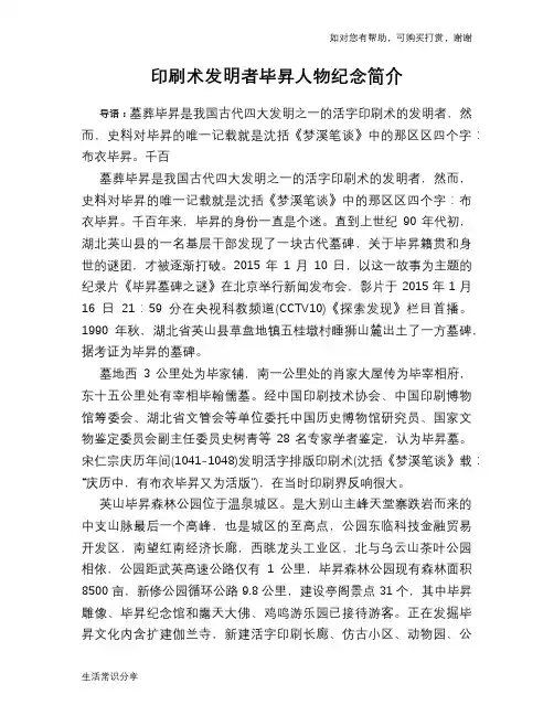 历史趣谈印刷术发明者毕升人物纪念简介