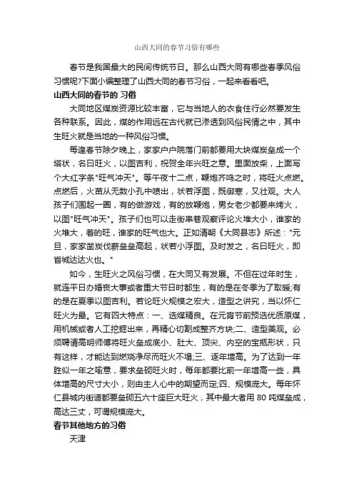 山西大同的春节习俗有哪些_春节
