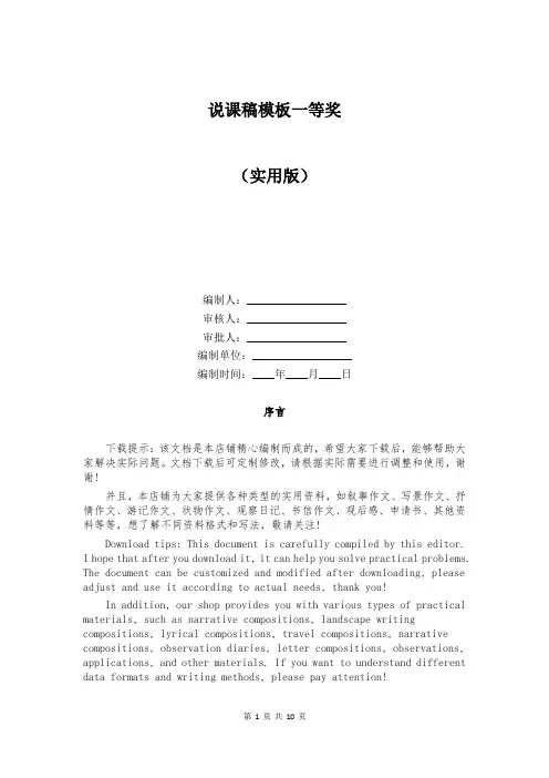 说课稿模板一等奖