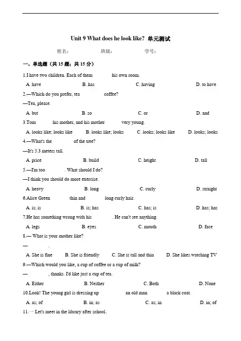 人教版七年级英语下册 Unit 9 What does he look like 单元测试