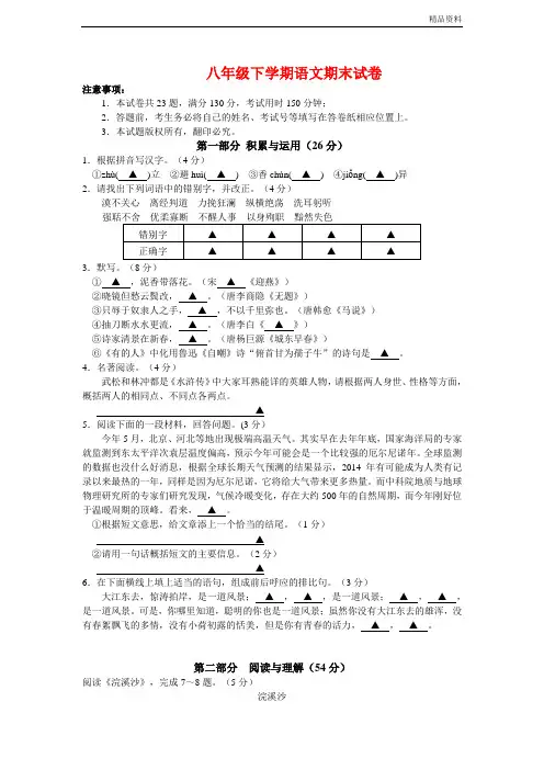 2020年八年级下学期语文期末试卷