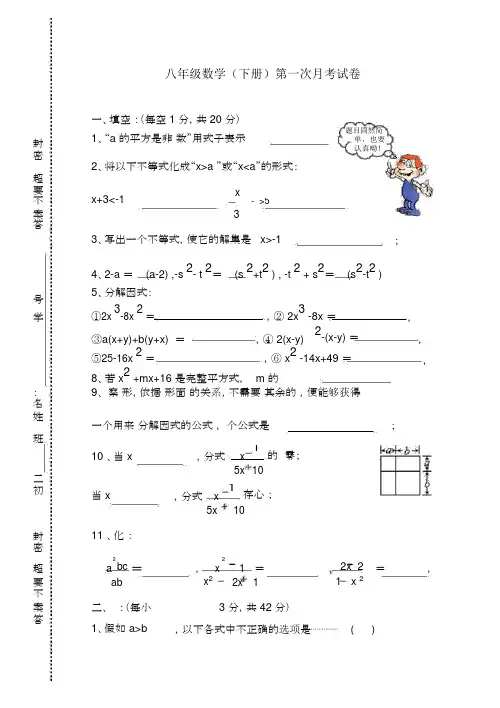 八年级数学(下册)第一次月考试卷(2).doc