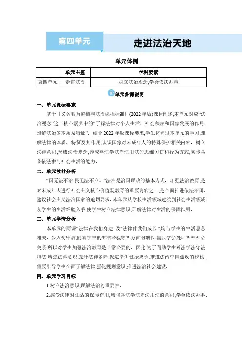 2024年七年级道德与法治下册教案第4单元 走进法治天地第4单元 走进法治天地