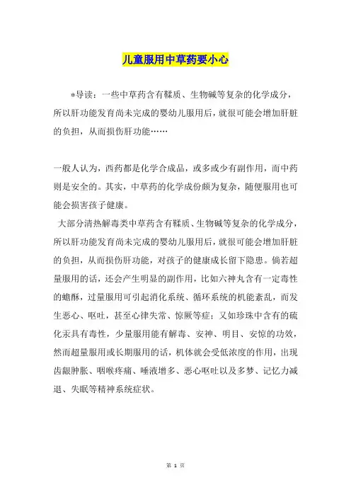 儿童服用中草药要小心