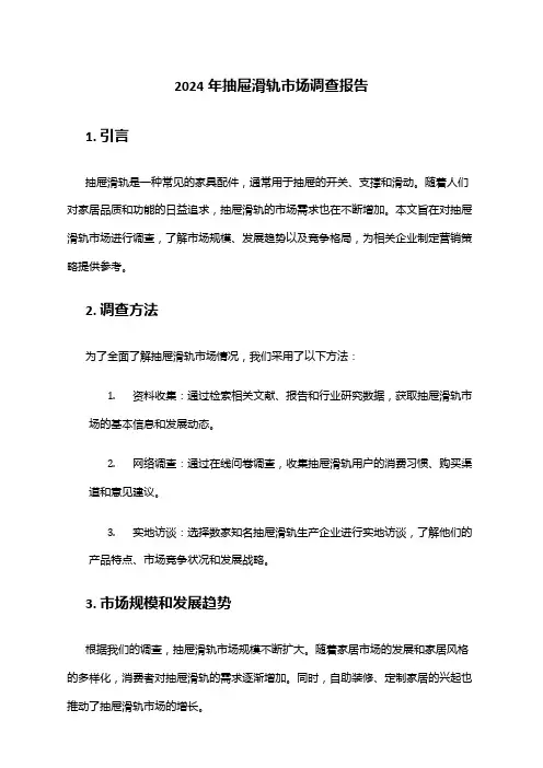 2024年抽屉滑轨市场调查报告
