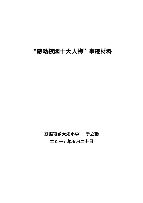 感动校园人物