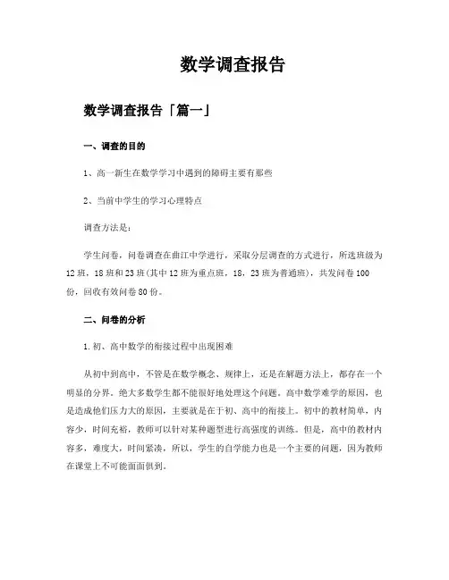 数学调查报告