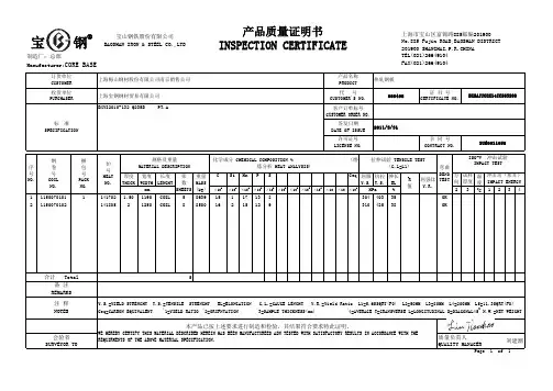 宝钢产品质量证明书模板