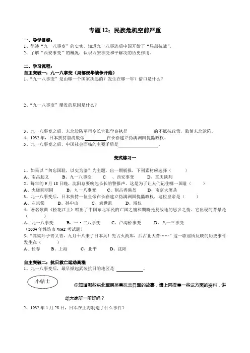 专题12：民族危机空前严重