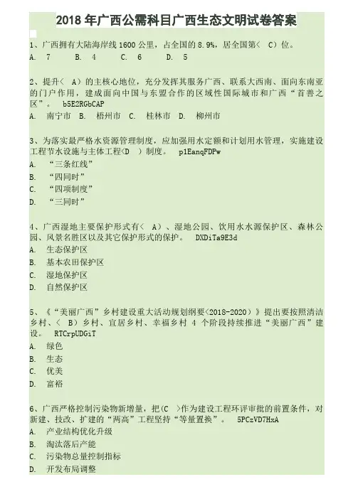 广西生态文明与可持续发展考试试题及参考答案(共三套基本可以考分以上)