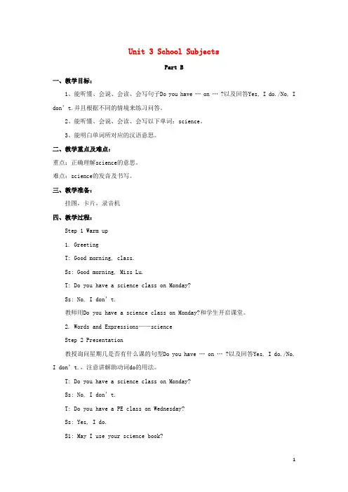 庆云县中心小学四年级英语下册Unit3SchoolSubjectsDayPartB教学设计1闽教版三