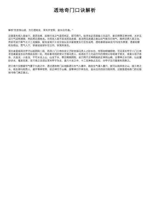 透地奇门口诀解析