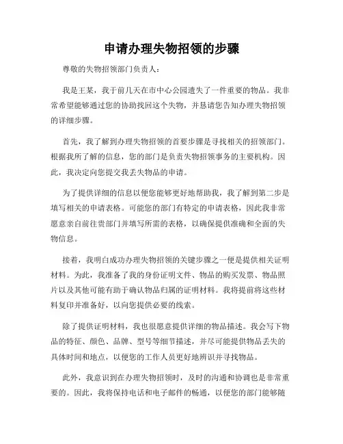 申请办理失物招领的步骤