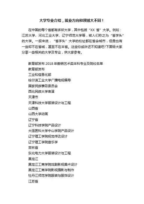 大学专业介绍，就业方向和领域大不同！