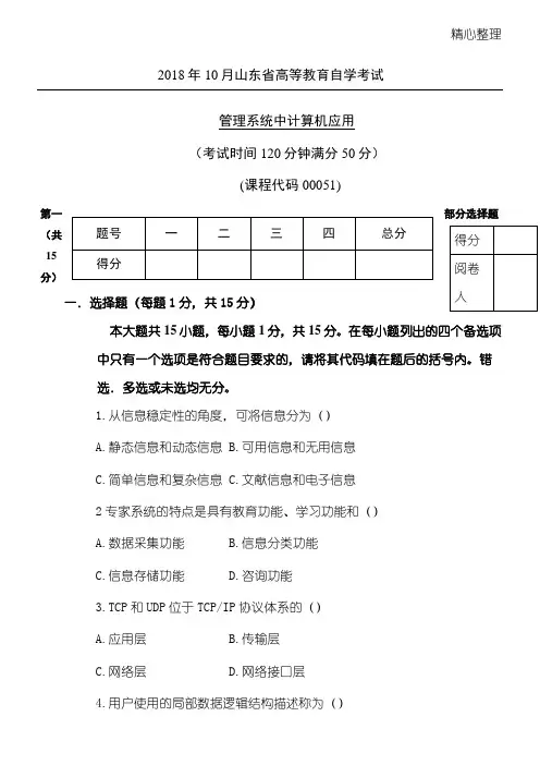 管理系统中计算机应用-实践考模拟试卷