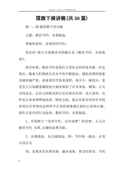 国旗下演讲稿(共50篇)