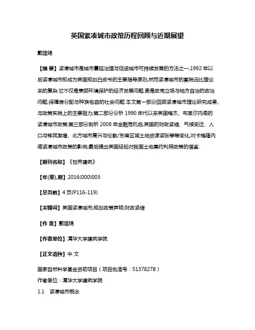 英国紧凑城市政策历程回顾与近期展望