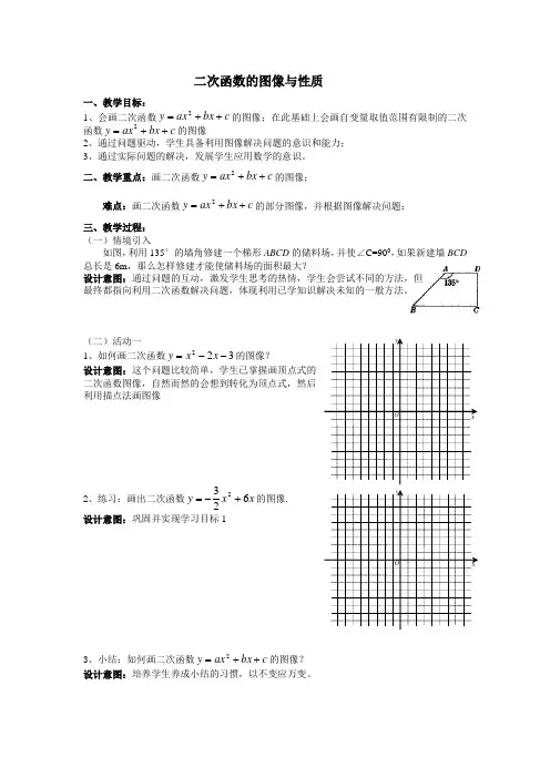 苏科版九年级下册数学教案设计：5.2 二次函数的图象和性质