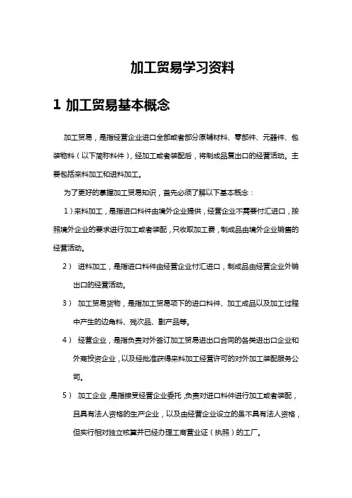 加贸学习资料