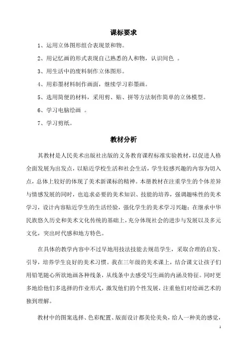人美版三年级美术第6册教案表格式有计划