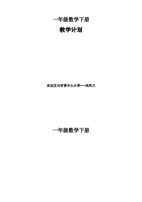 北师大版一年级下册第一单元加与减(一)教案 2