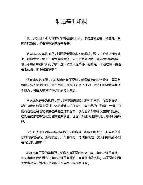 轨道基础知识