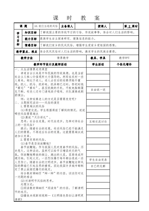 部编版四年级下册道德与法治 10.我们当地的风俗.第二课时