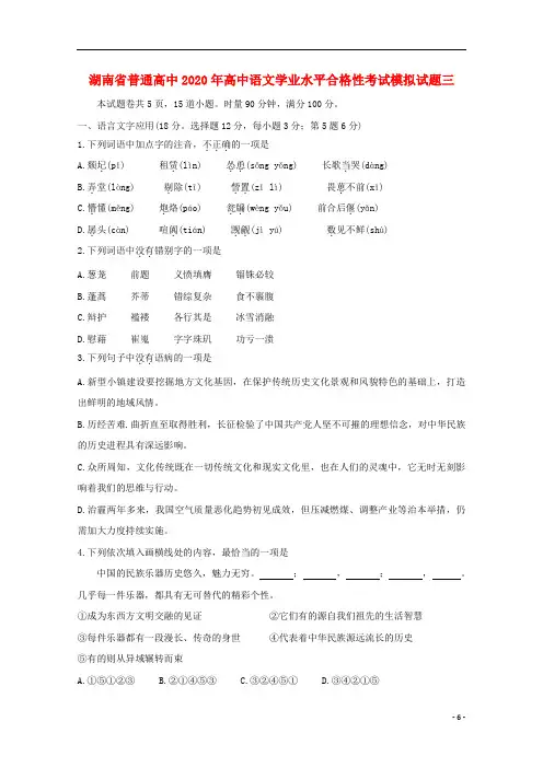 湖南省普通高中2020年高中语文学业水平合格性考试模拟试题三