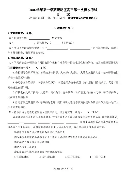 2024-2025学年上海崇明区高三一模语文试卷及答案
