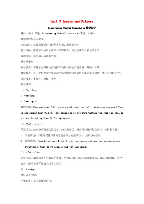 新教材高中英语Unit3SportsandFitnessDiscovering教案新人教版必修第一册